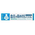 ロッテ マイニチケアガム 血圧高めの方のミントガム 14粒入