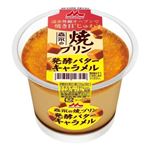 森永乳業 森永の焼プリン 発酵バターキャラメル 130g