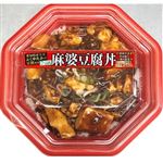 【9／30（火）配送分】四川風麻婆豆腐丼（愛知県産ふくゆたか使用）1パック