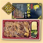 【予約：7／28～7／30配送限定】 【214】 黒毛和牛 牛めし重＜国産黒毛和牛使用＞ 1パック