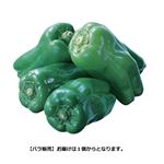 【3／25（火）配送分】鹿児島・高知県産他 ピーマン 1個