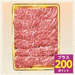 【予約：8／6～8／16配送】よりどり対象商品 【413】【三重県産】松阪牛かたローススライス 300g（100g当たり本体1,267円）300g