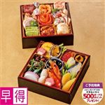 【予約:12／31（水）配送限定】【02】【410137】【おせち早得】「彩七福」 和洋二段重  28品目:2－3人前