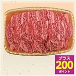 【予約：8／6～8／16配送】よりどり対象商品 【411】【国産】黒毛和牛切りおとし焼肉用（100g当たり本体950円）400g