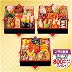 【予約:12／31（日）配送限定】【410225】和風三段重「吉祥七福」