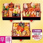 【予約:12／31（水）配送限定】【01】【410119】【おせち早得】和風三段重「吉祥七福」  39品目:3－4人前