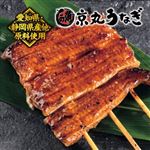 【予約：7／28～7／30配送限定】 【204】 京丸うなぎ 国内産うなぎ串蒲焼 1串＜原料原産地：愛知県・静岡県他＞