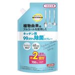 ベストプライス植物由来キッチンアルコール除菌スプレー 抗菌 詰替2回分 700ml