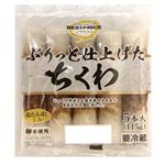 【11／30（日）配送分】ベストプライス ぷりっと仕上げたちくわ 5本入