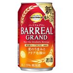 トップバリュ ベストプライス バーリアルグラン 350ml