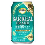 トップバリュ ベストプライス バーリアルグラン 糖質50％オフ 350ml