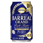 トップバリュ ベストプライス バーリアルグラン リッチテイスト 350ml