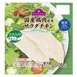 トップバリュ 国産鶏肉使用サラダチキン（ささみ肉・プレーン）100g