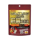 オリヒロ しじみ牡蠣ウコン肝臓エキス 20包