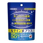 オリヒロ ルテインプラス 60粒