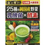 日本薬健 金の青汁 25種野菜乳酸菌酵素 3．5g×30包