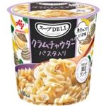 【7／21（月）配送分】味の素 クノールスープDELI クラムチャウダーパスタ入り 1個