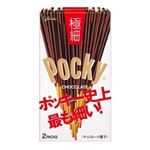 【6／8（日）配送分】江崎グリコ ポッキー 極細 2袋入