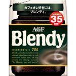 【9／2（火）配送分】味の素AGF ブレンディ袋 70g