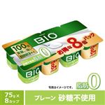 【9／13-15配送分】ダノンジャパン ダノンビオ 脂肪0 プレーン砂糖不使用 75g×8