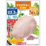 伊藤ハム サラダチキン プレーン 110g