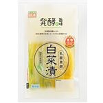 【12／6～7配送分】【じもの】秋本食品 乳酸発酵 白菜漬 200g