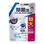 花王 キュキュットクリア除菌CLEAR泡スプレー 微香性（グレープフルーツの香り）詰替 690ml