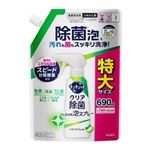 花王 キュキュット クリア除菌CLEAR泡スプレー レモンライムの香り 詰替 690ml