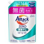 花王 アタックZERO 部屋干し 詰替 1460g