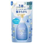 花王 メリットキッズ リンスのいらない泡シャンプー 詰替 270ml