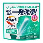 花王 アタックZERO パーフェクトスティック 部屋干し 55本