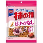 【11／4・5配送分】亀田製菓 亀田の柿の種ピーナッツなし 梅しそ 91g