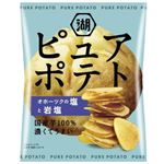 【10／28～29配送分】湖池屋 ピュアポテト オホーツクの塩と岩塩 55g