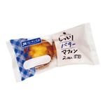 【7／1～2配送分】YKBC しっとりバターマフィン 2個入