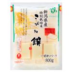 うさぎもち 特別栽培米こがね餅 800g