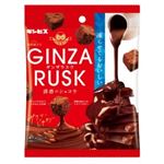 【11／4・5配送分】ギンビス GINZ ARUSK 誘惑のショコラ 35g