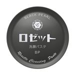 ロゼット 洗顔パスタ ブラックパール 90g