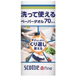 日本製紙クレシア スコッティファイン 洗って使えるペーパータオル 1ロール