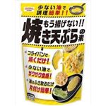 【9／2・3配送分】昭和産業 焼き天ぷらの素 120g