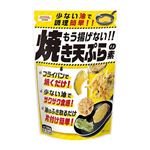【9／2～3配送分】昭和産業 焼き天ぷらの素 120g