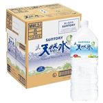 【5／20（火）配送分】【ケース販売】 サントリーフーズ 天然水 2000ml×6本