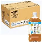 【ケース販売】 サントリーフーズ 胡麻麦茶（特保）1050ml×12本【複数ケースご注文のお客様は商品説明をご確認ください】