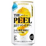 【5／10・11配送分】サントリー THE PEEL レモン 350ml