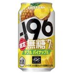 【7／1・2配送分】サントリー ー196無糖 ダブルパイナップル 350ml ★新商品