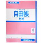 ベストプライス 自由帳 ピンク 1冊