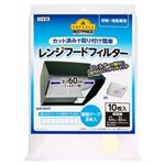 ベストプライス レンジフードフィルター 10枚