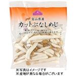 【11／15・16配送分】トップバリュカットぶなしめじ1袋（三重県産）★東海味だより