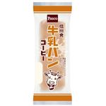 【7／15～16配送分】パスコ 牛乳パン コーヒー 1個