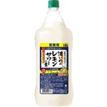 【8／30（土）配送分】サッポロビール 濃いめのレモンサワーの素 1800ml