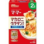 【10／18-21配送分】日清製粉ウェルナ マカロニグラタンホワイトソース用 2人前 69g